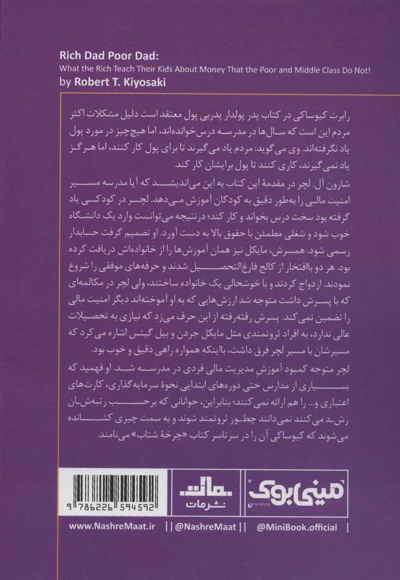 پدر پولدار پدر بی پول